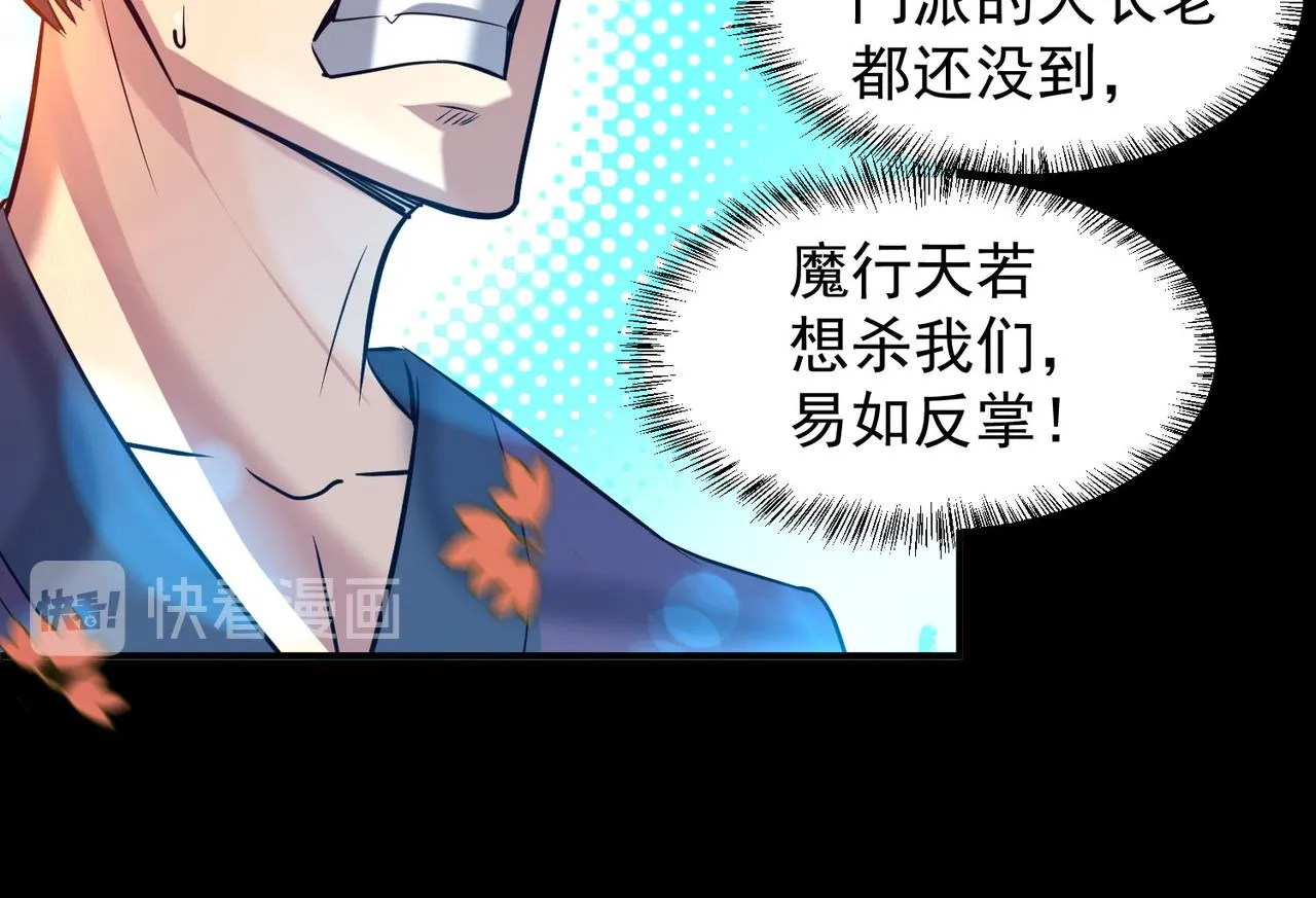 第13话 我入魔又如何？ 第33页