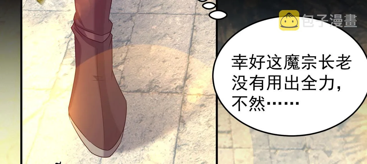 第13话 我入魔又如何？ 第47页