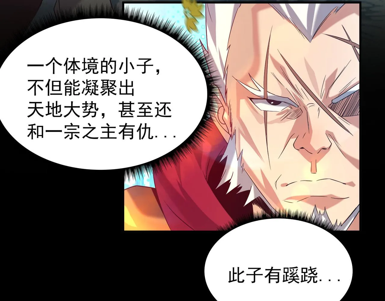 第13话 我入魔又如何？ 第56页
