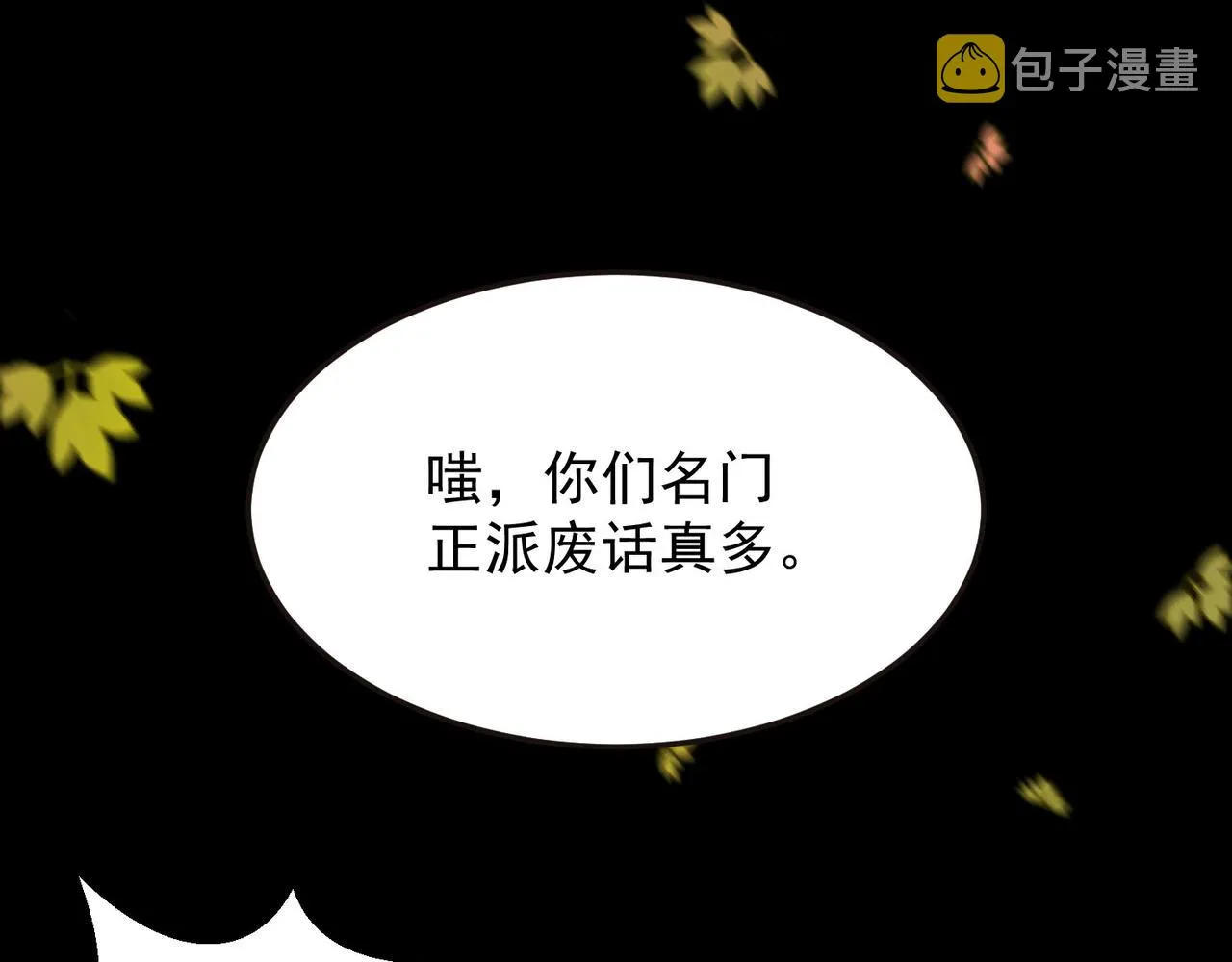 第13话 我入魔又如何？ 第60页