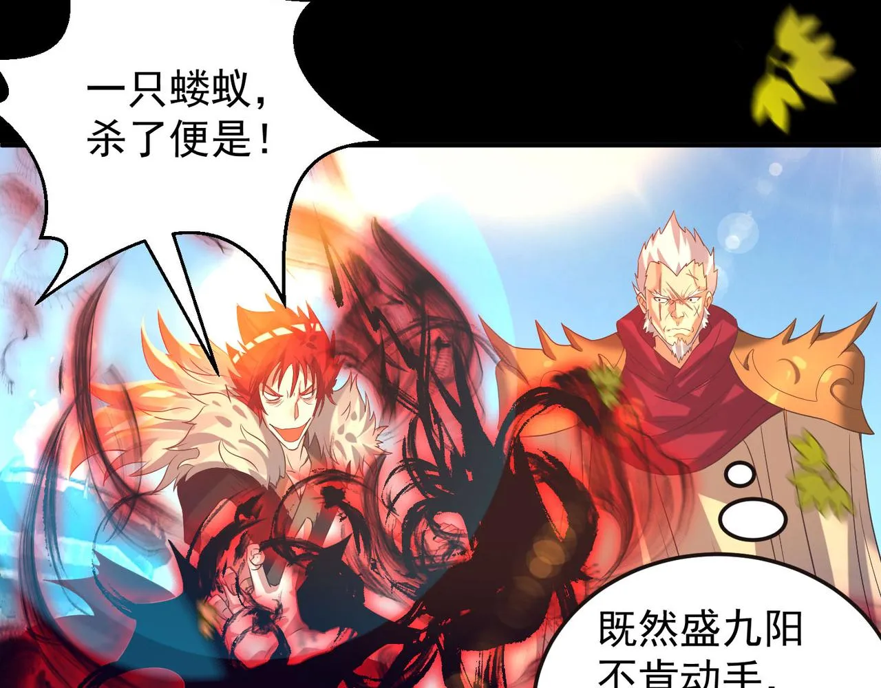 第13话 我入魔又如何？ 第61页