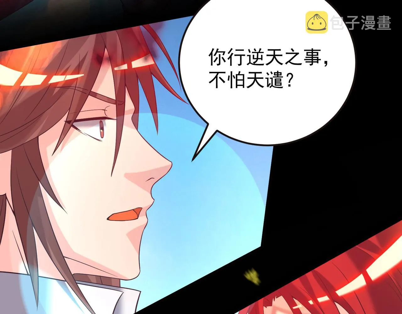第13话 我入魔又如何？ 第69页