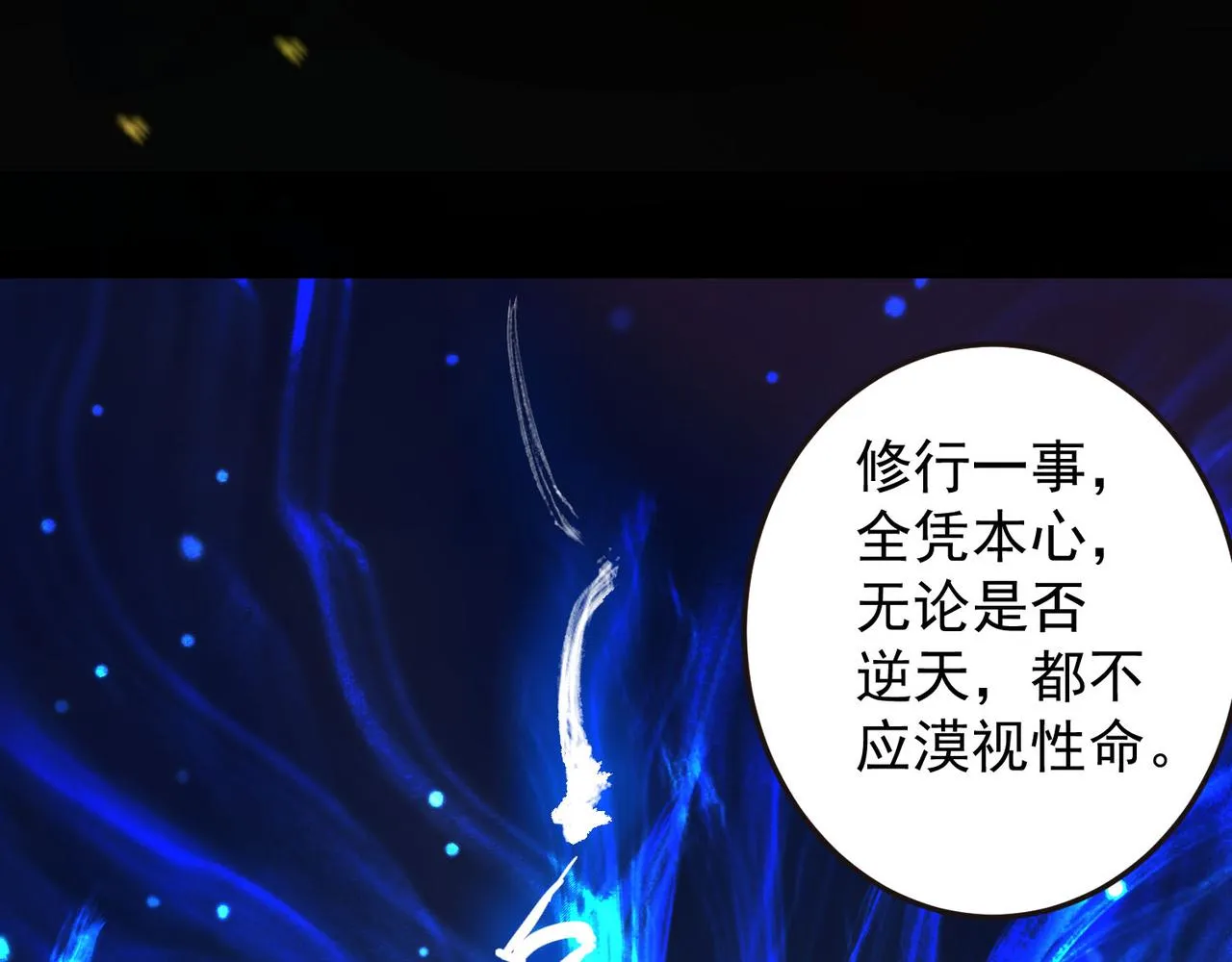 第13话 我入魔又如何？ 第73页