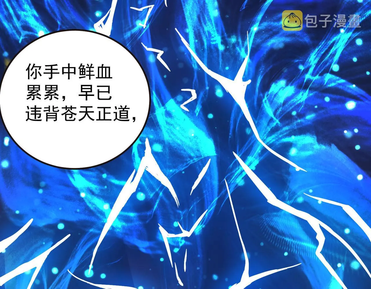 第13话 我入魔又如何？ 第75页