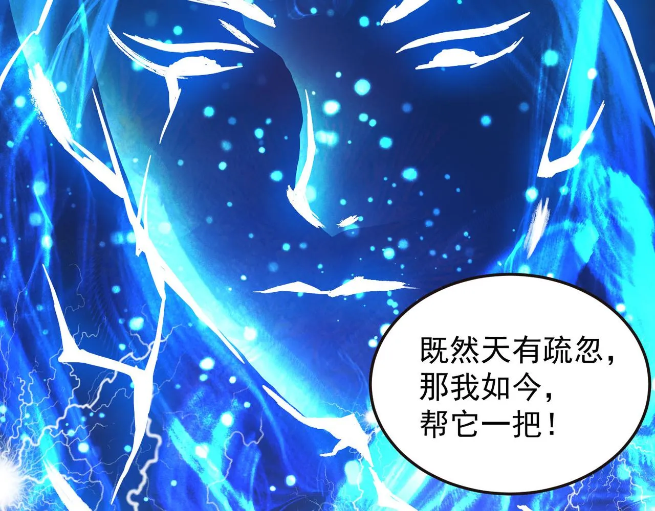 第13话 我入魔又如何？ 第76页