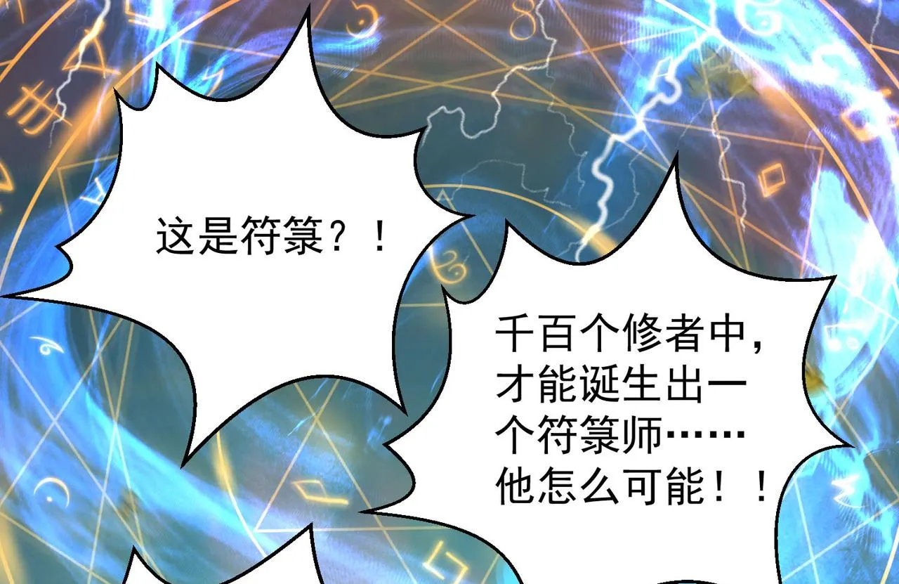 第13话 我入魔又如何？ 第79页