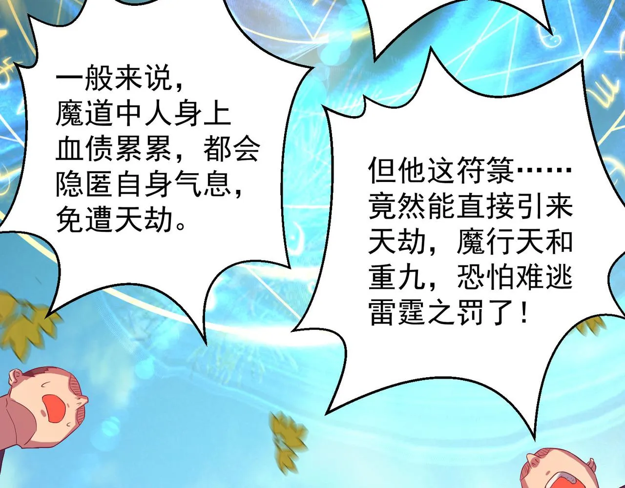 第13话 我入魔又如何？ 第80页