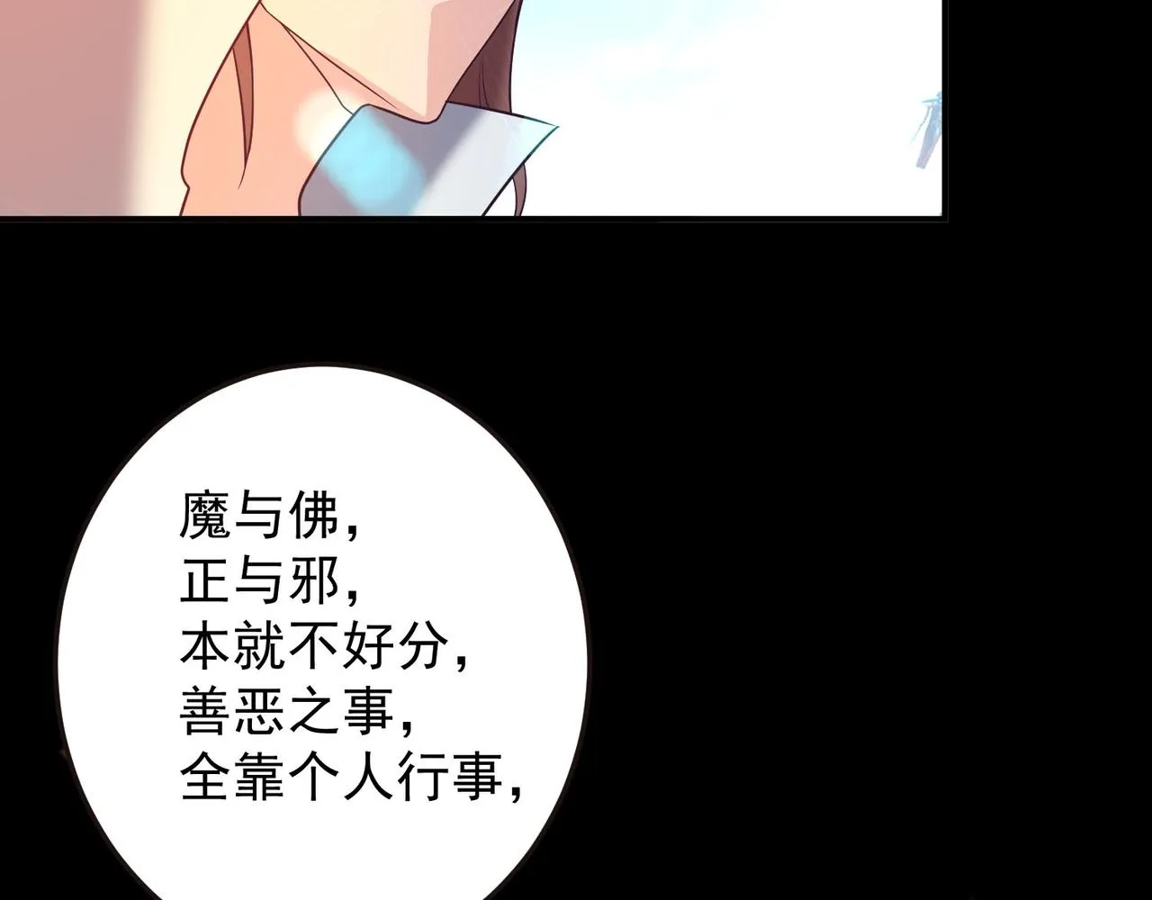 第13话 我入魔又如何？ 第85页