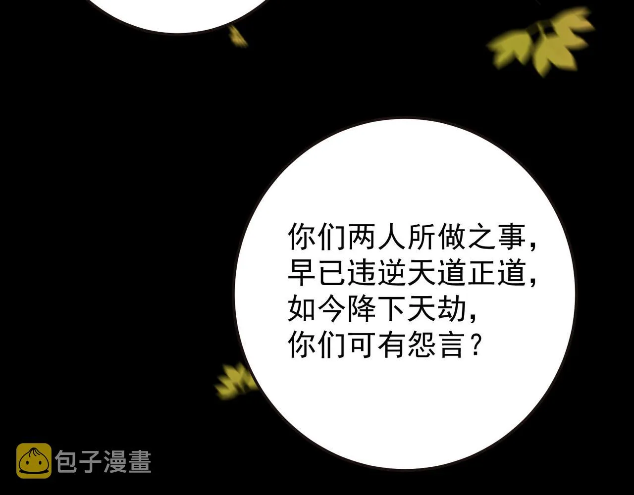 第13话 我入魔又如何？ 第86页