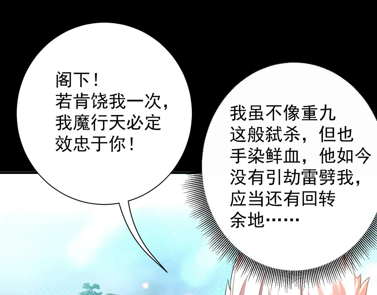 第13话 我入魔又如何？ 第101页