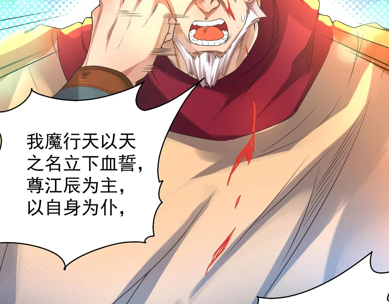第13话 我入魔又如何？ 第109页