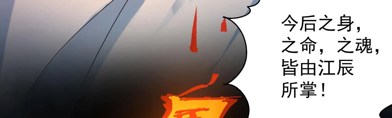 第13话 我入魔又如何？ 第110页
