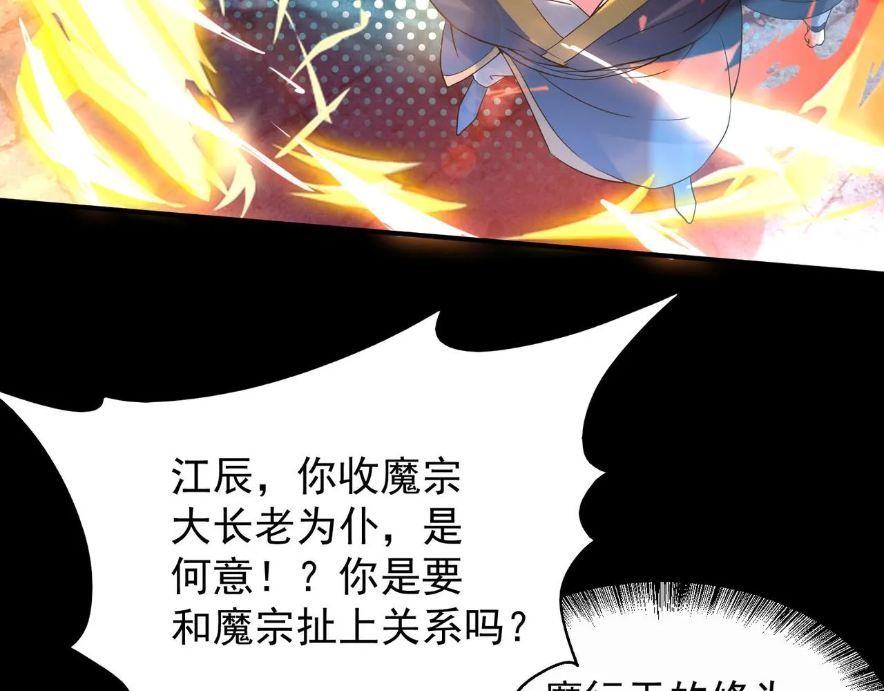 第13话 我入魔又如何？ 第118页
