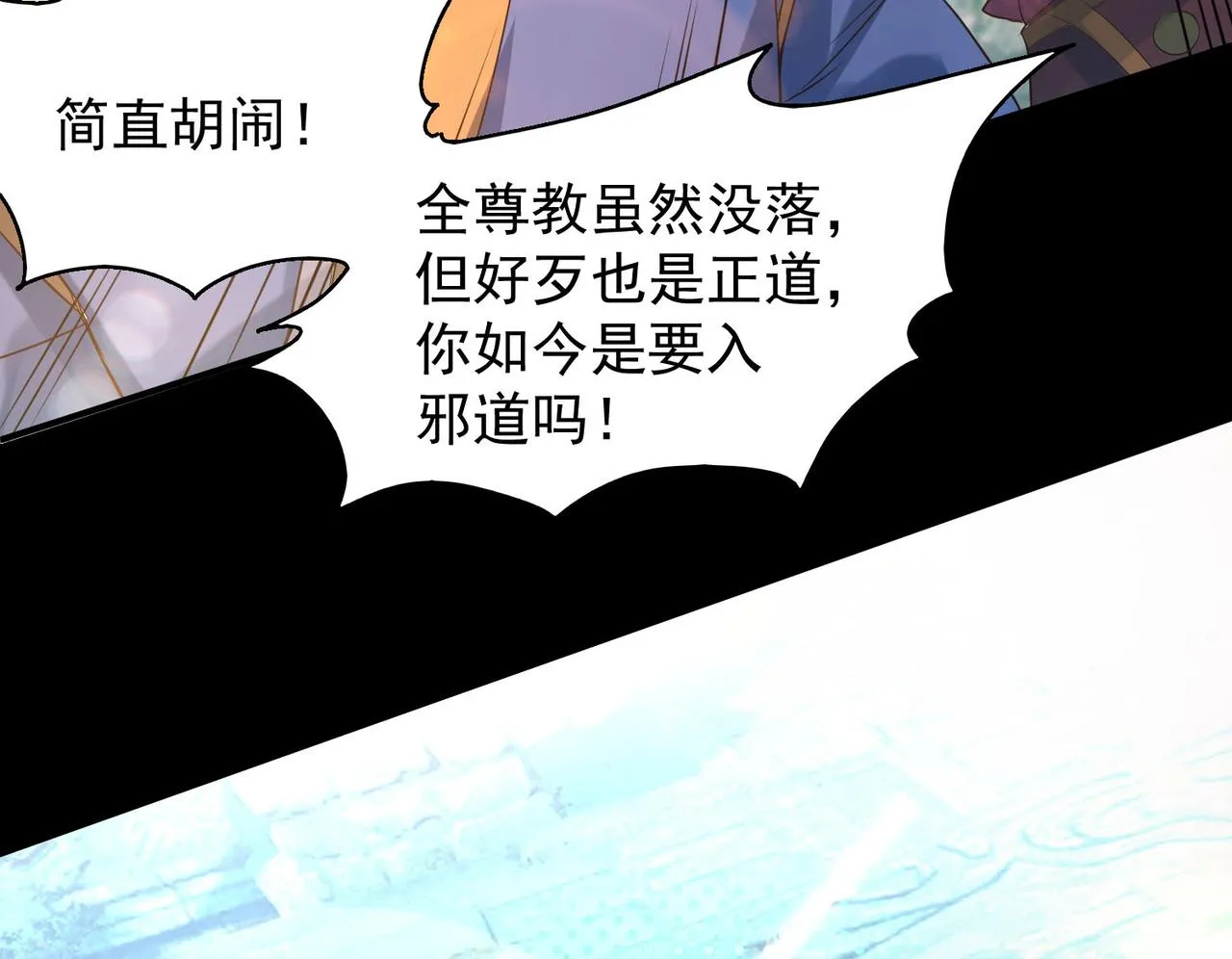 第13话 我入魔又如何？ 第121页