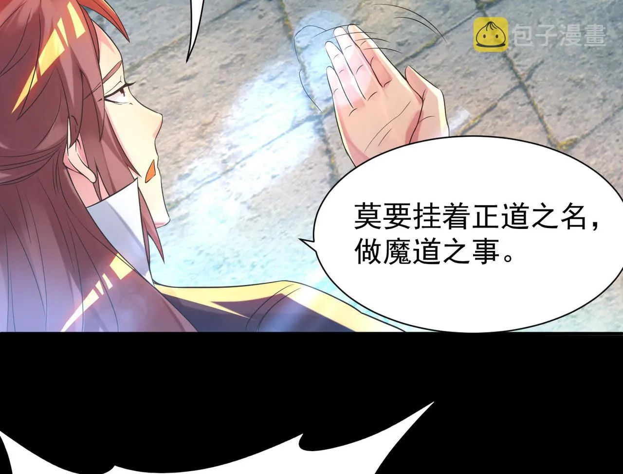 第13话 我入魔又如何？ 第123页
