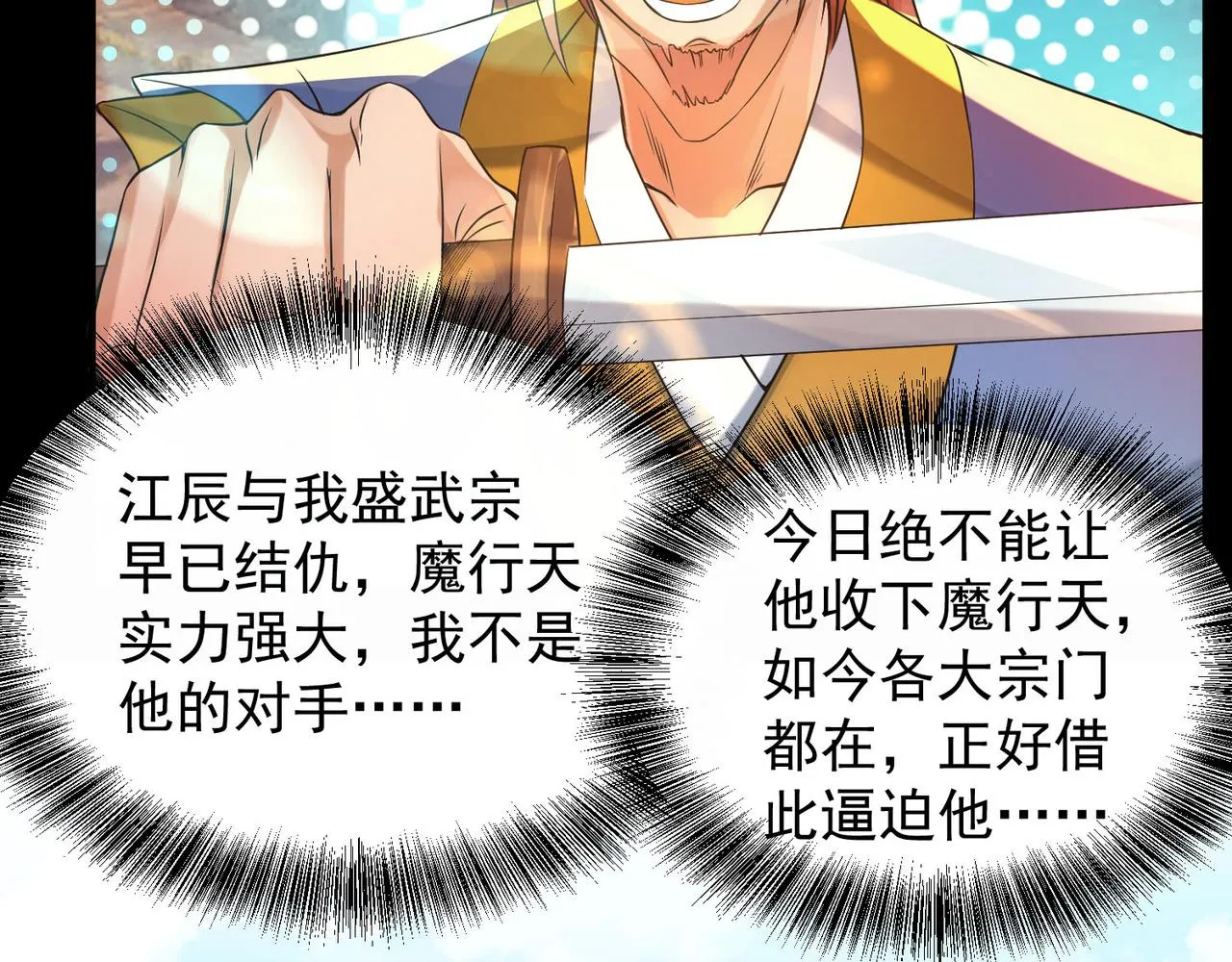 第13话 我入魔又如何？ 第125页