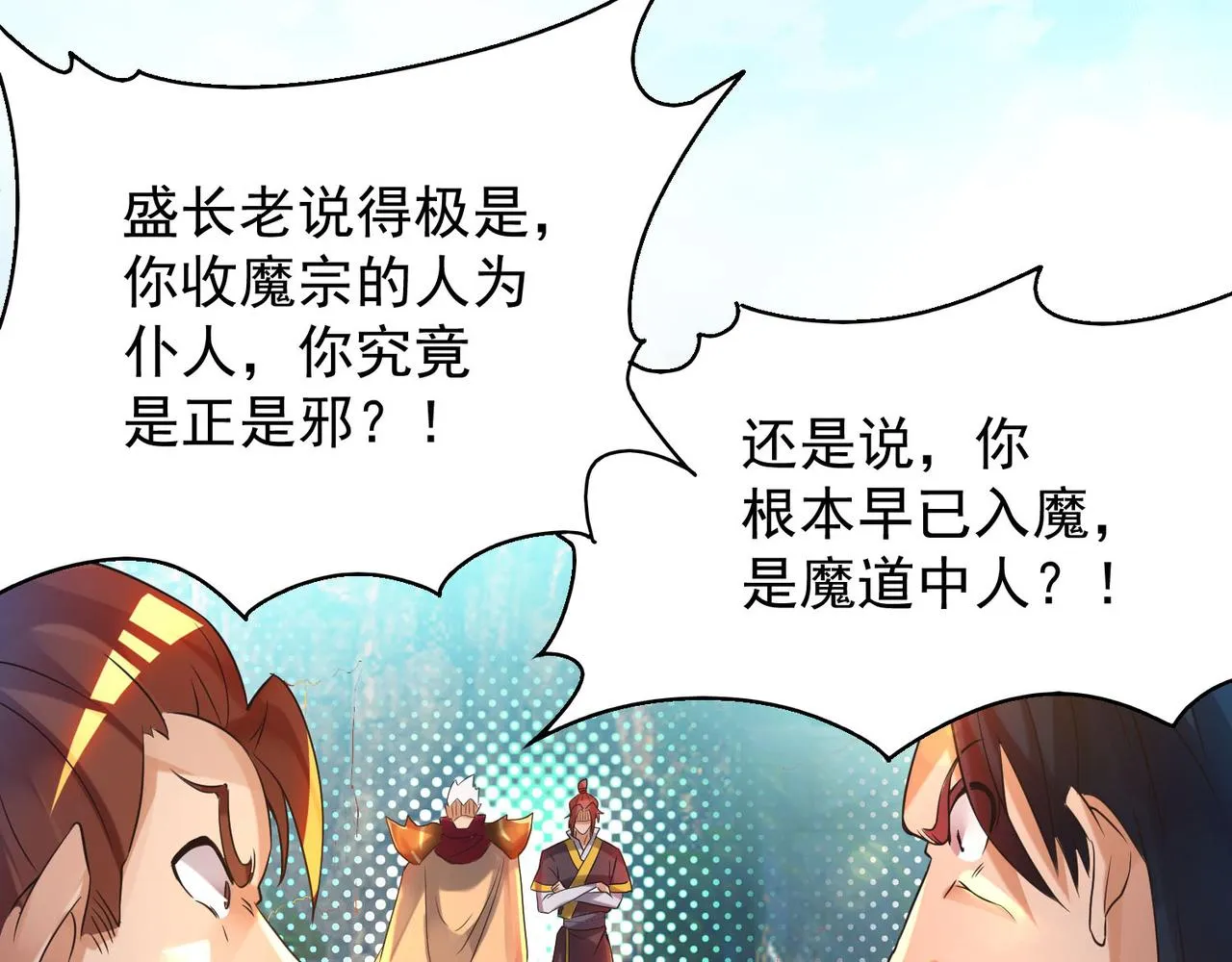 第13话 我入魔又如何？ 第127页