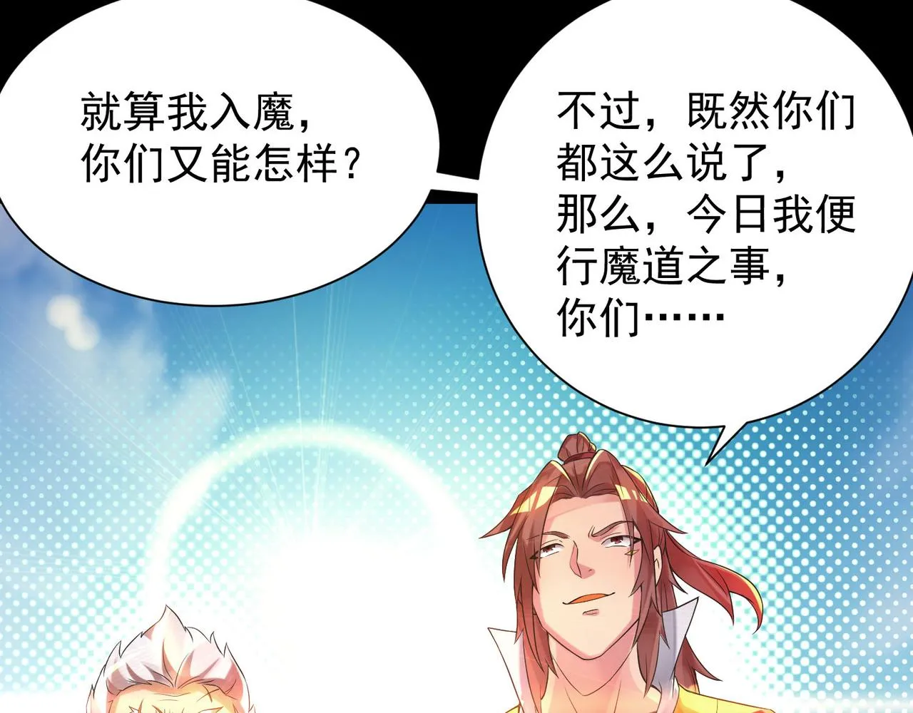 第13话 我入魔又如何？ 第129页
