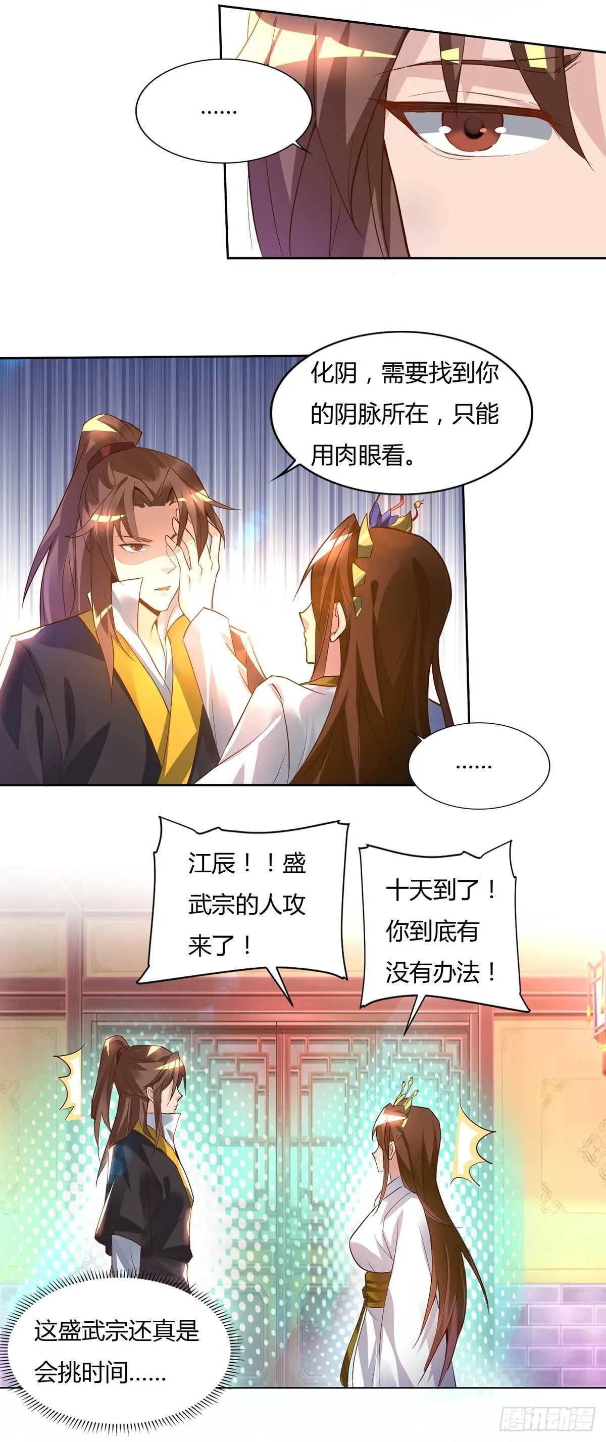 第15话 我的身体要被霸占了吗 第3页
