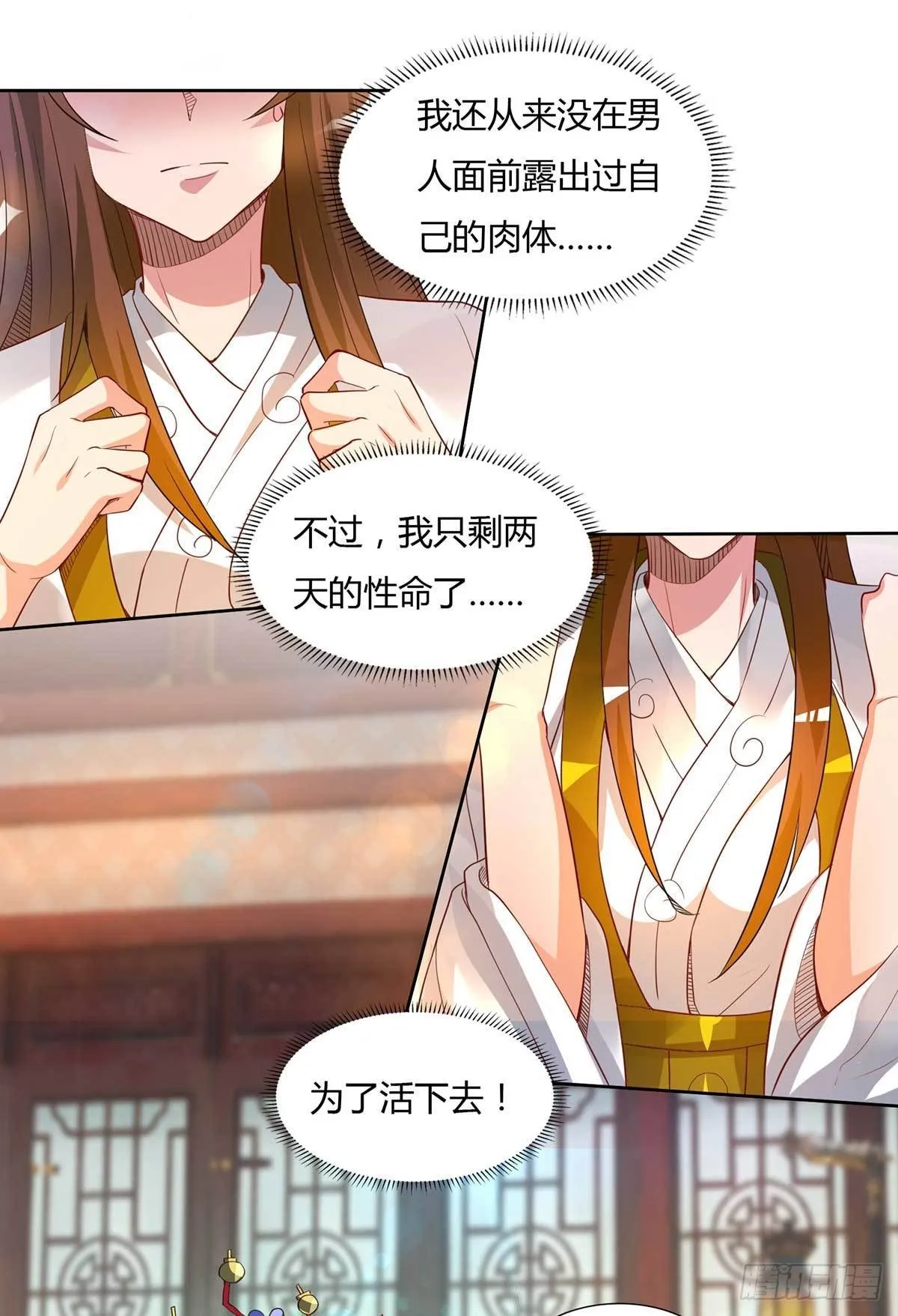 第15话 我的身体要被霸占了吗 第5页