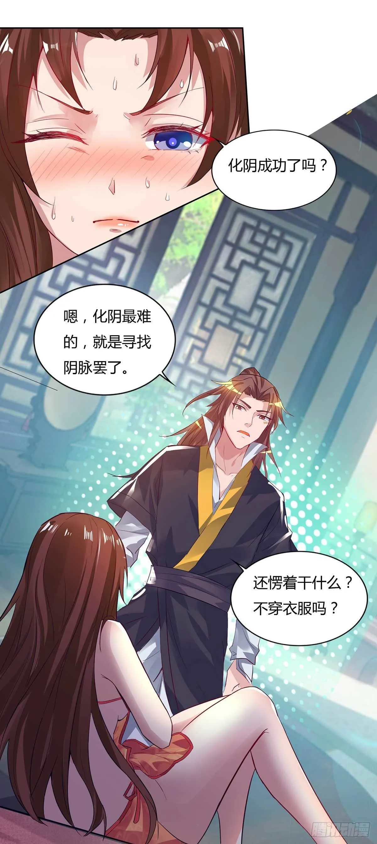 第15话 我的身体要被霸占了吗 第20页