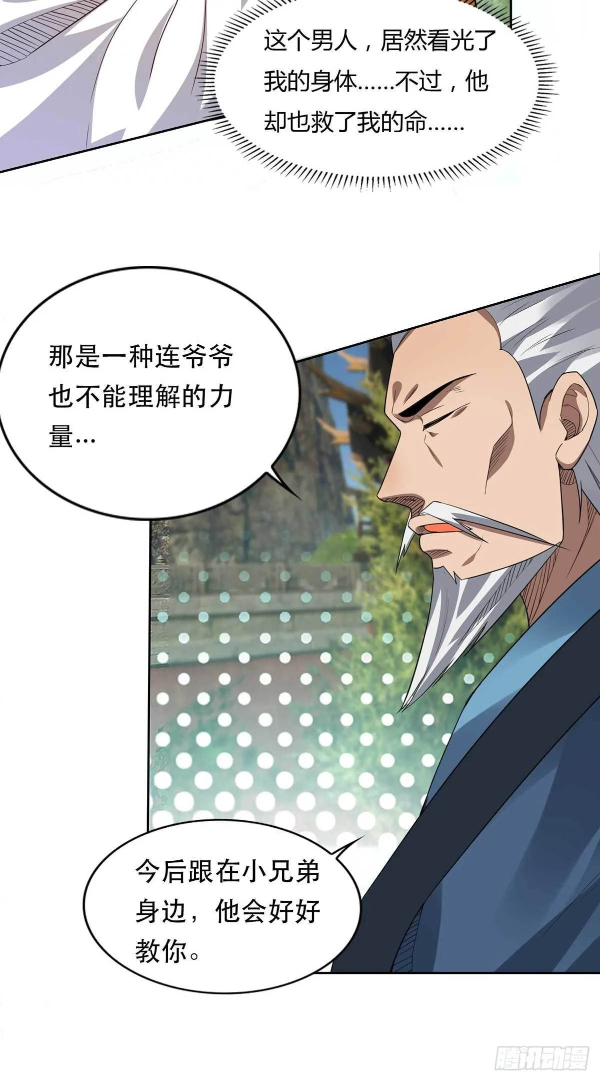 第15话 我的身体要被霸占了吗 第25页