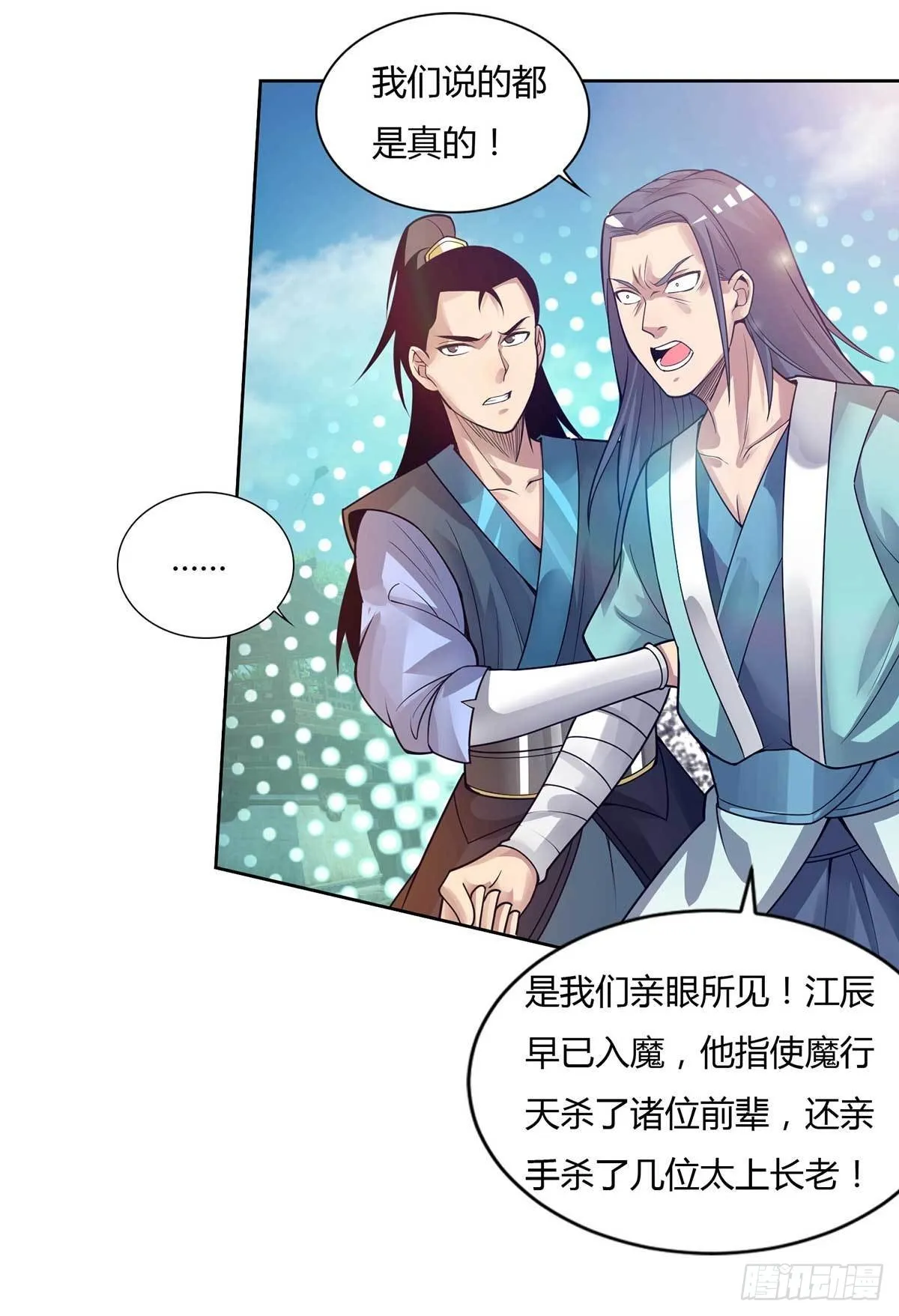 第15话 我的身体要被霸占了吗 第32页