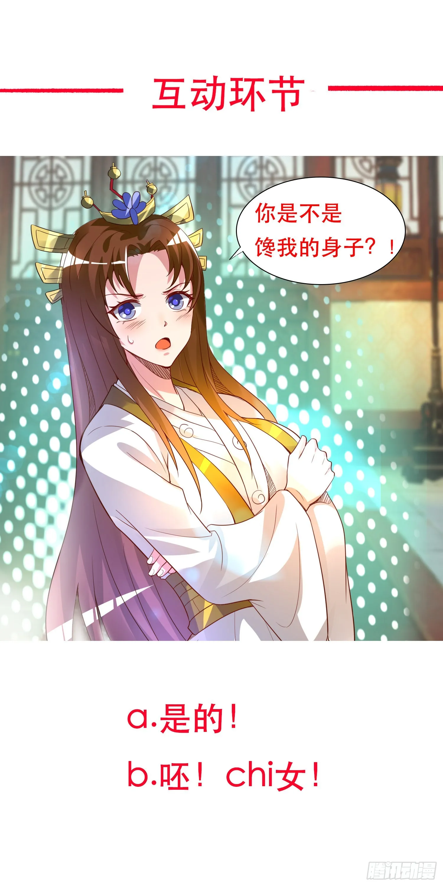 第15话 我的身体要被霸占了吗 第37页