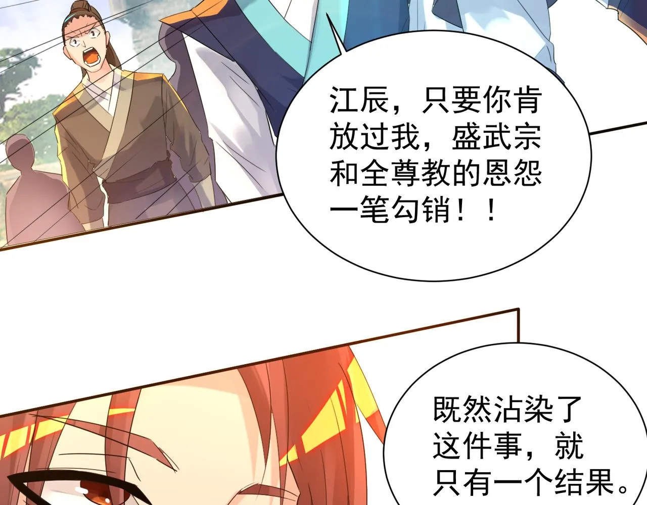 第14话 脱衣服吧 第29页