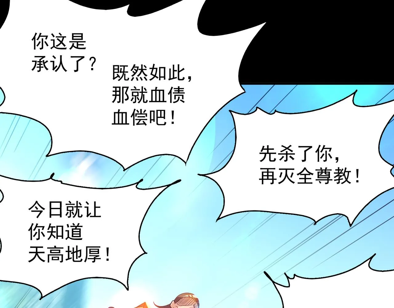 第14话 脱衣服吧 第88页