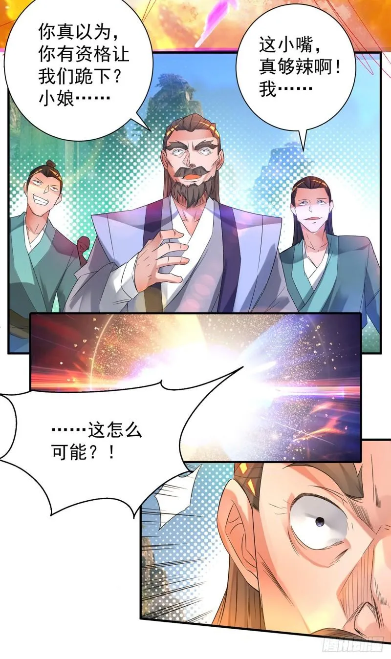 第17话 青云宴？ 第6页