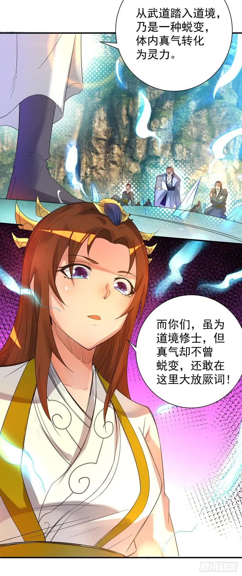 第17话 青云宴？ 第10页