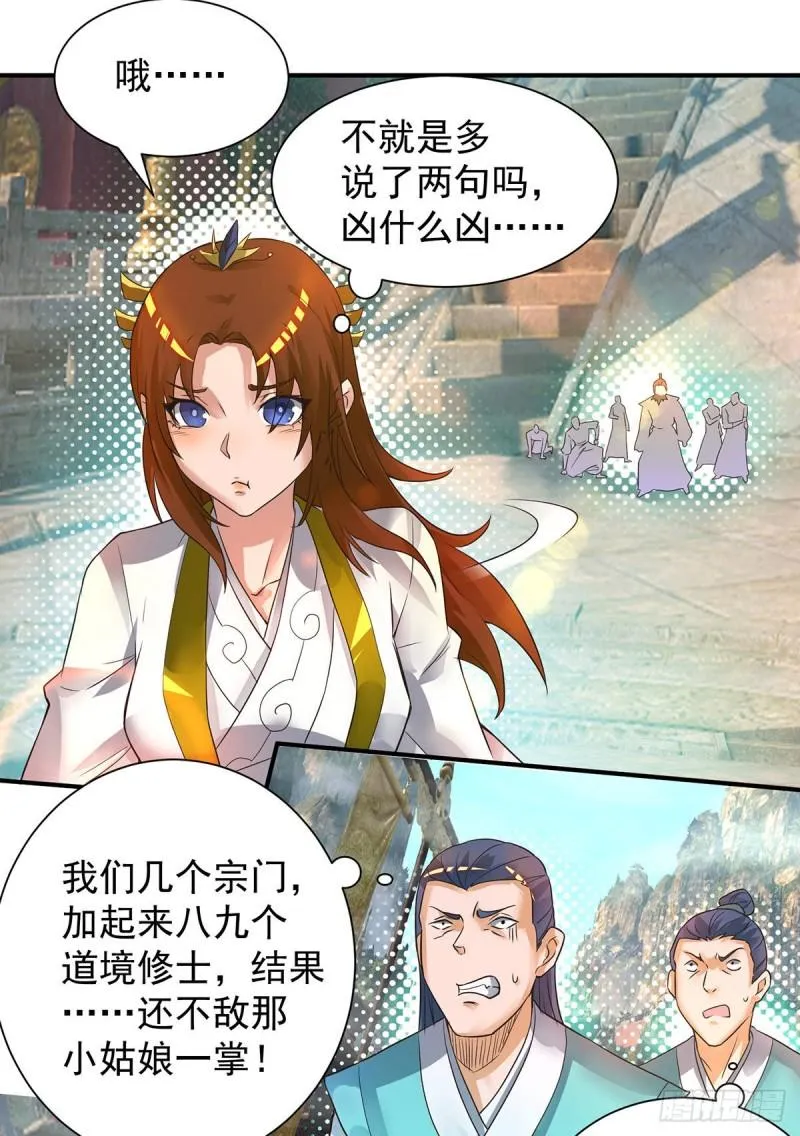 第17话 青云宴？ 第12页