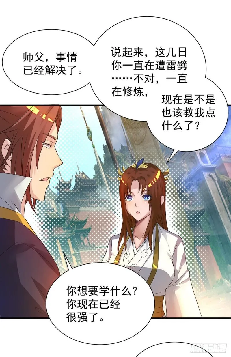 第17话 青云宴？ 第16页