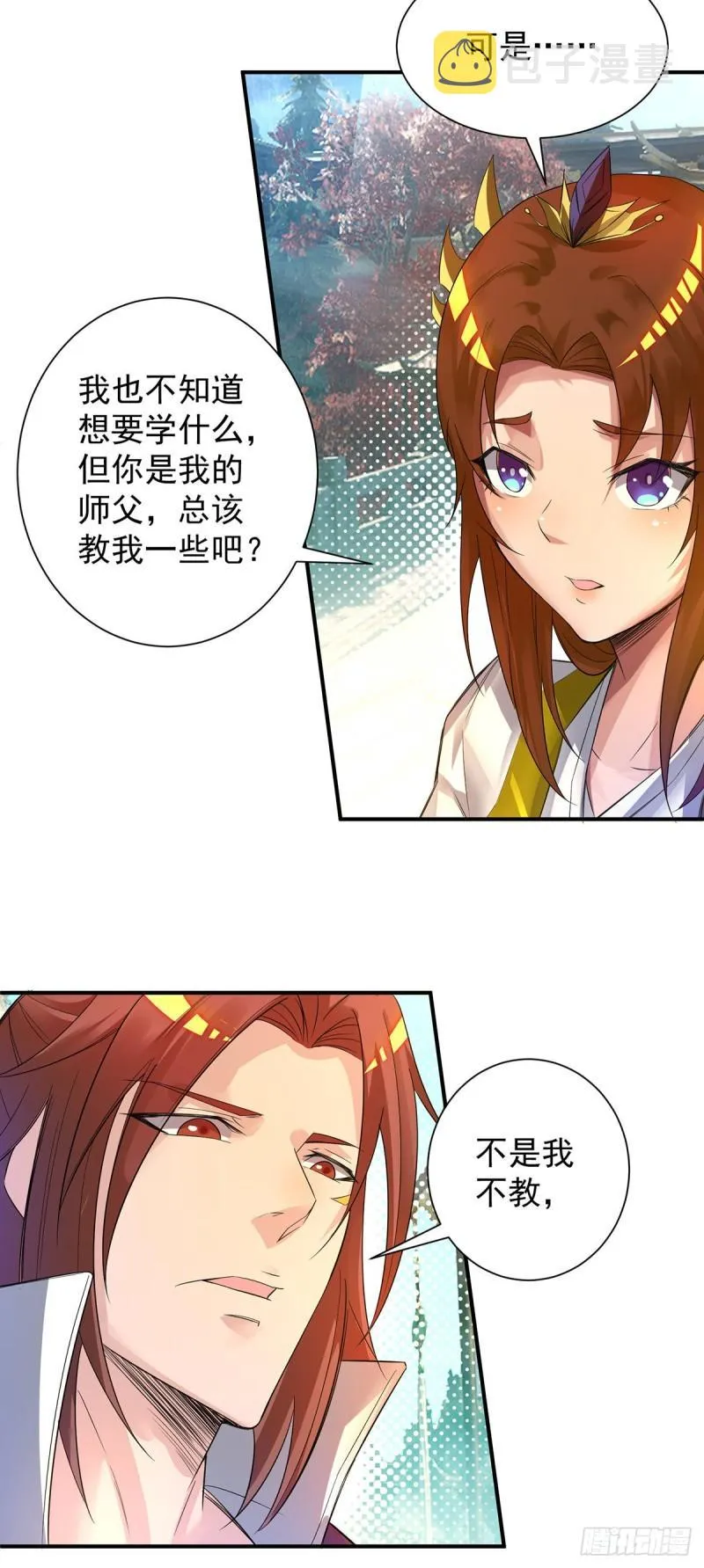 第17话 青云宴？ 第17页