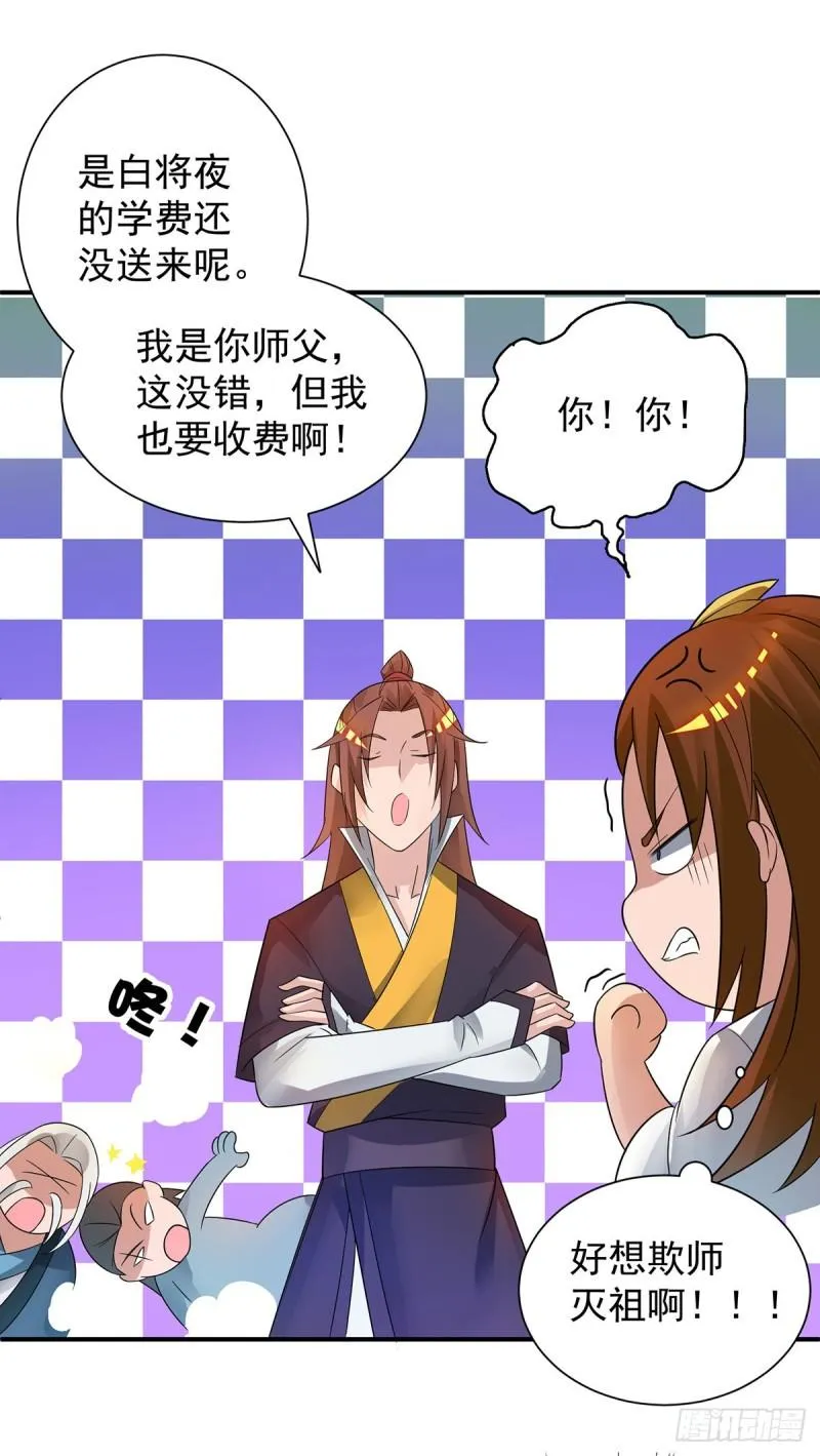 第17话 青云宴？ 第18页