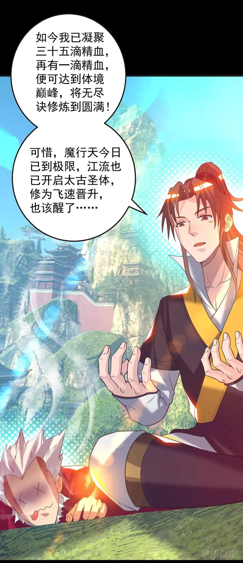 第17话 青云宴？ 第22页