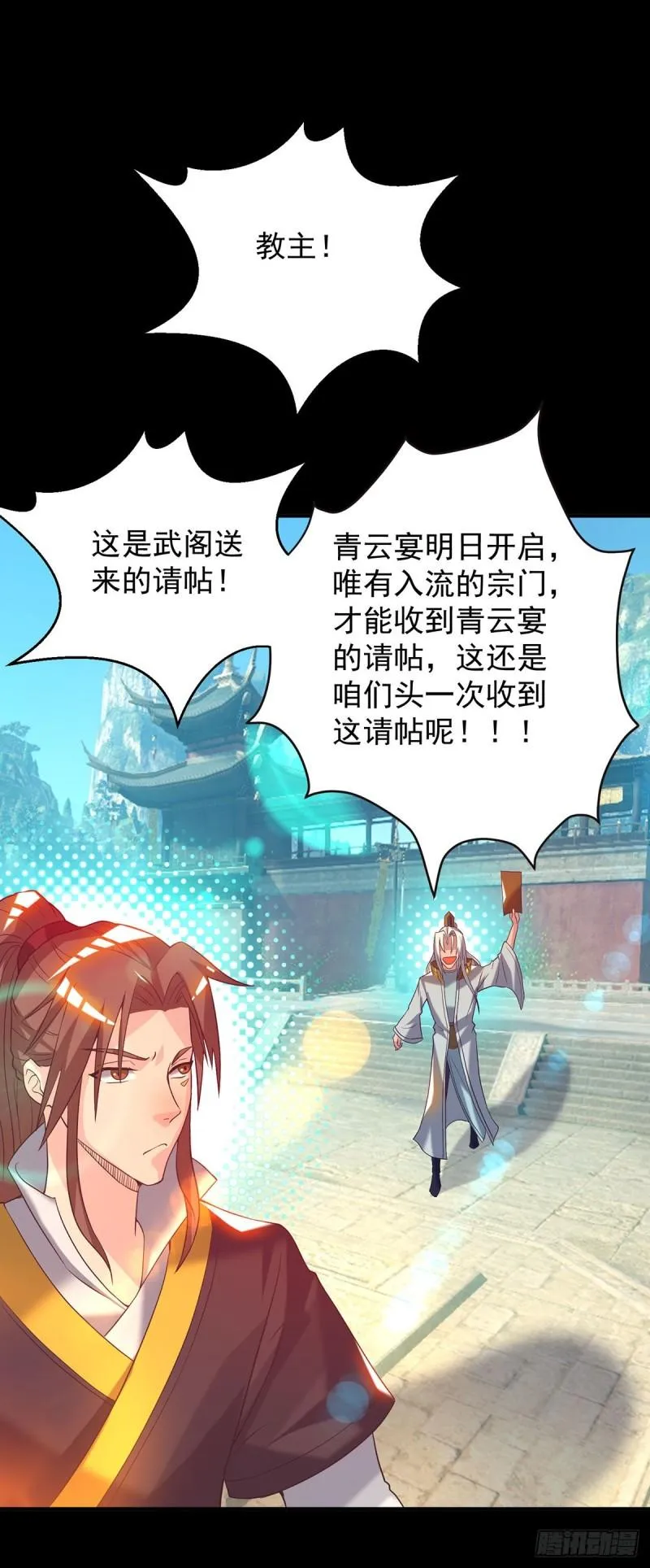 第17话 青云宴？ 第23页