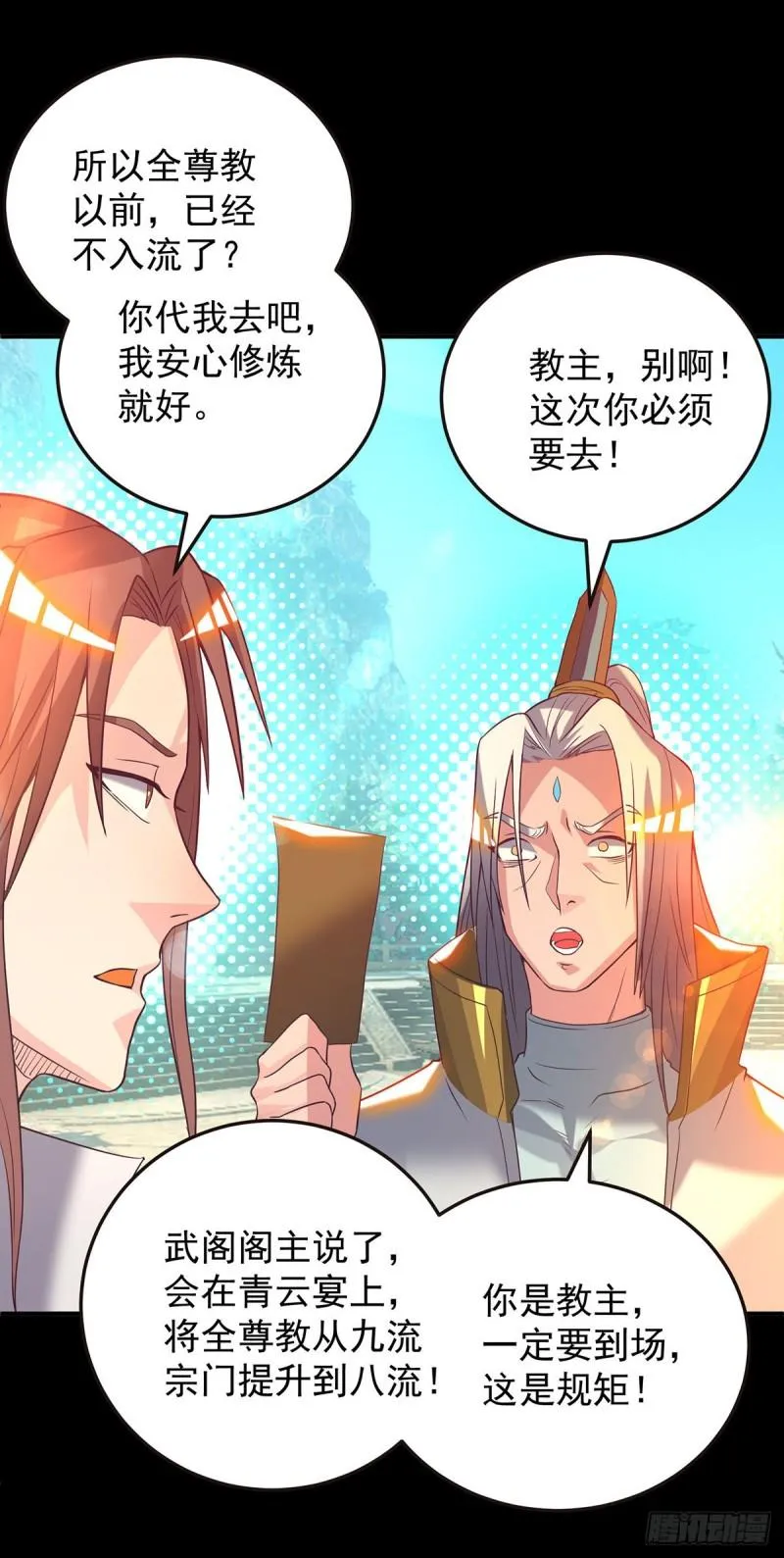 第17话 青云宴？ 第24页