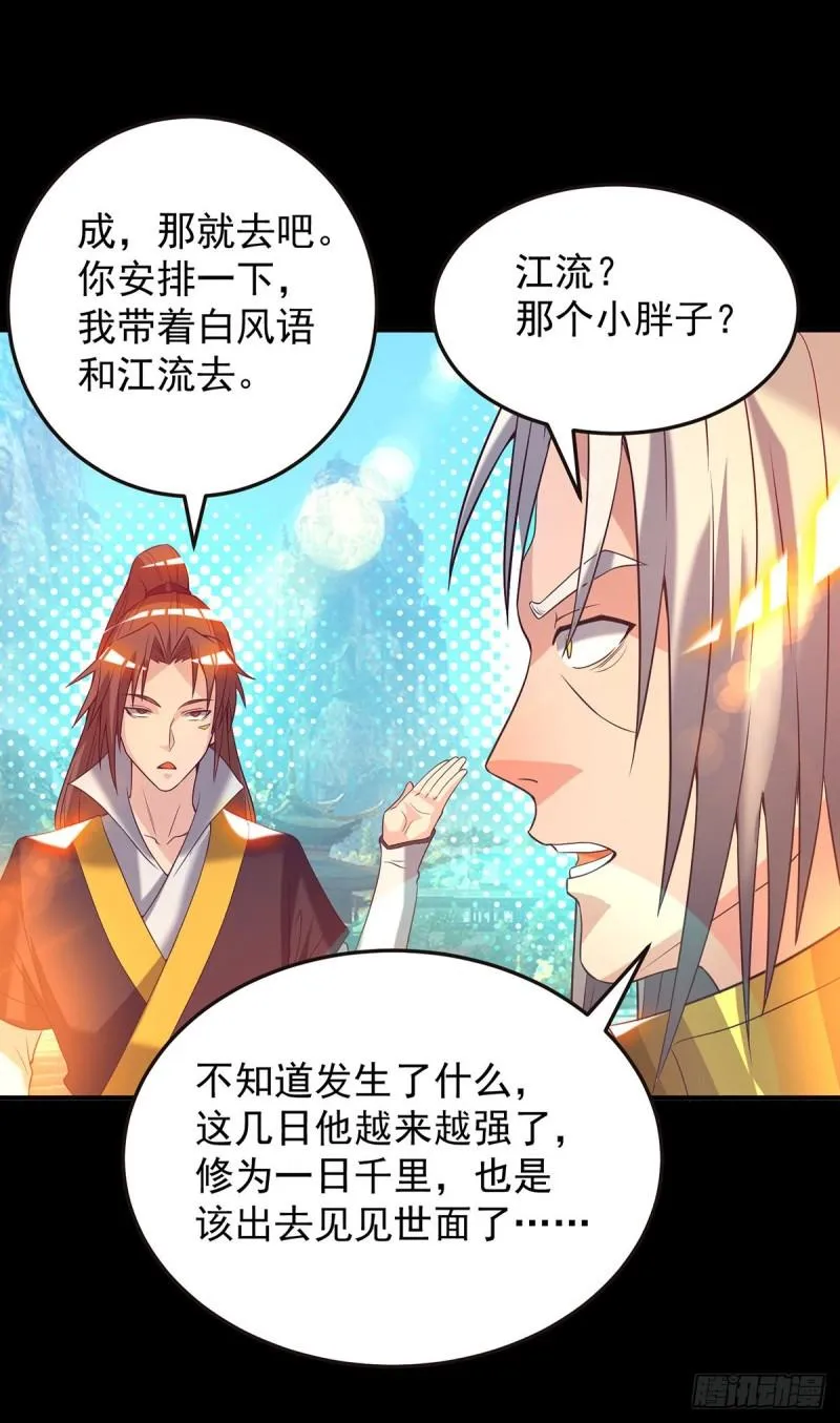 第17话 青云宴？ 第25页
