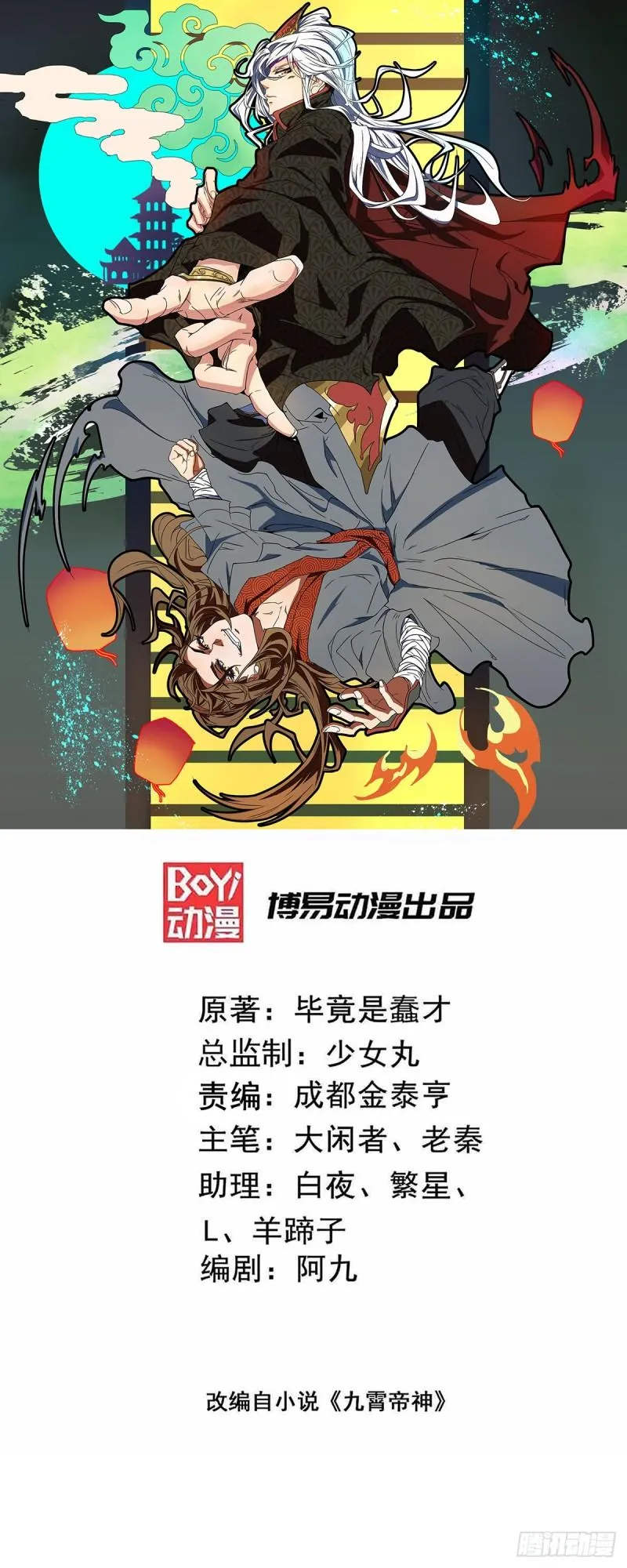 第16话 都给我跪下！ 第1页