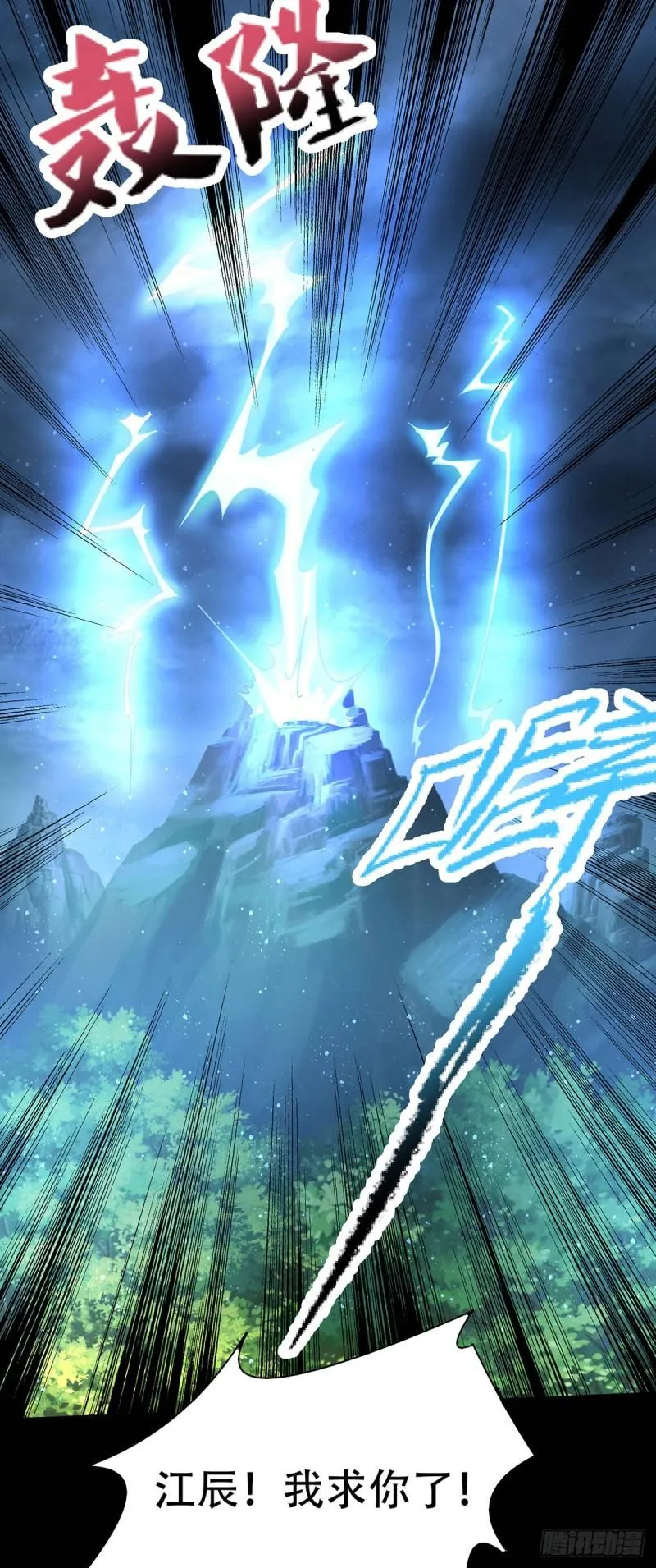 第16话 都给我跪下！ 第2页