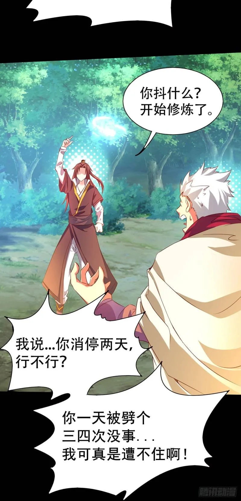 第16话 都给我跪下！ 第3页