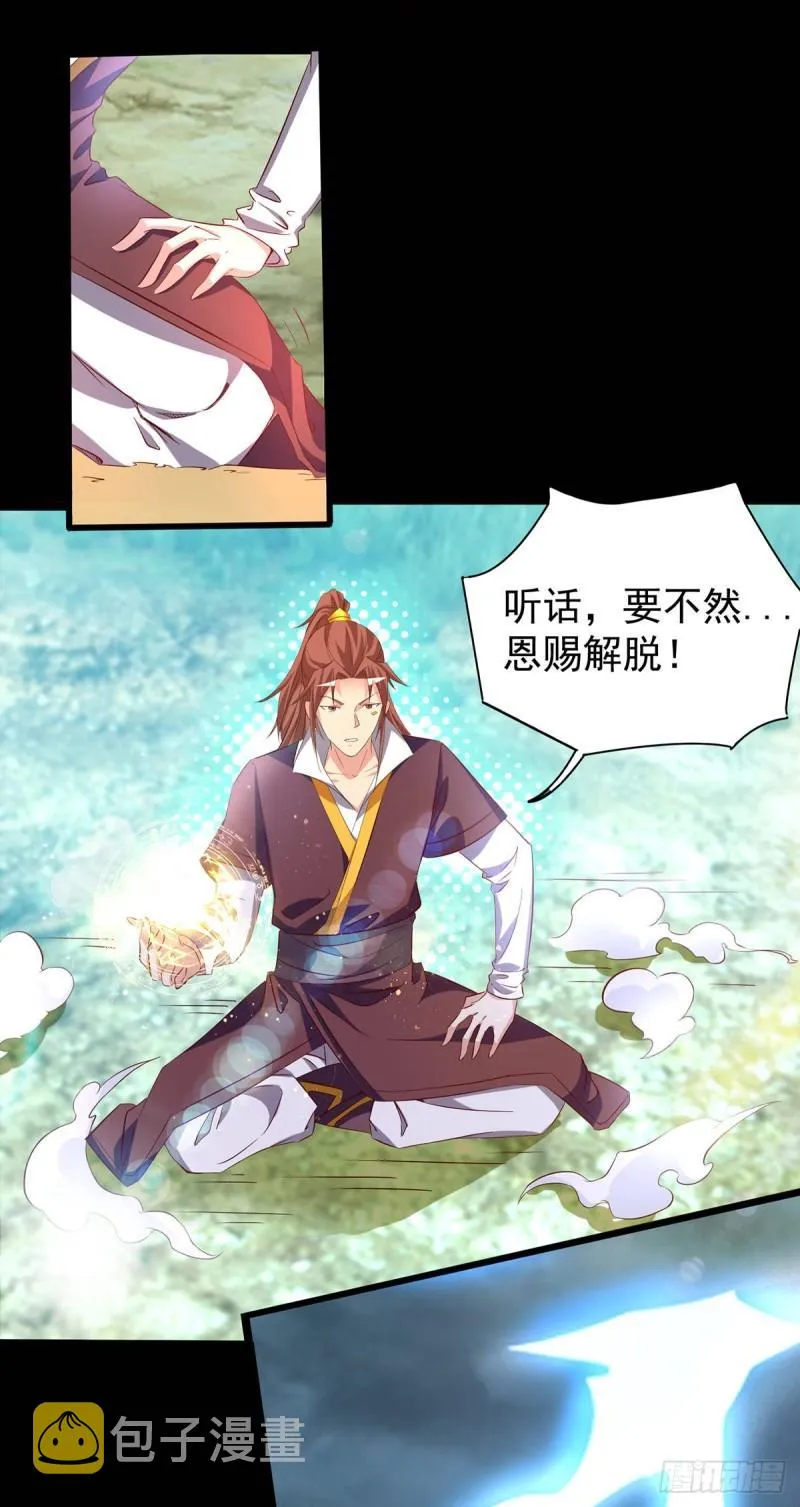 第16话 都给我跪下！ 第4页