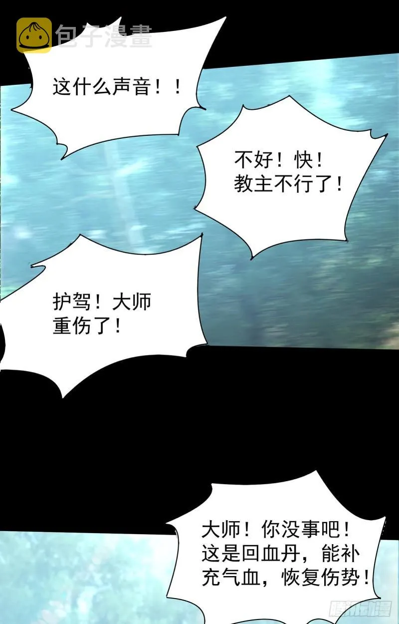 第16话 都给我跪下！ 第8页