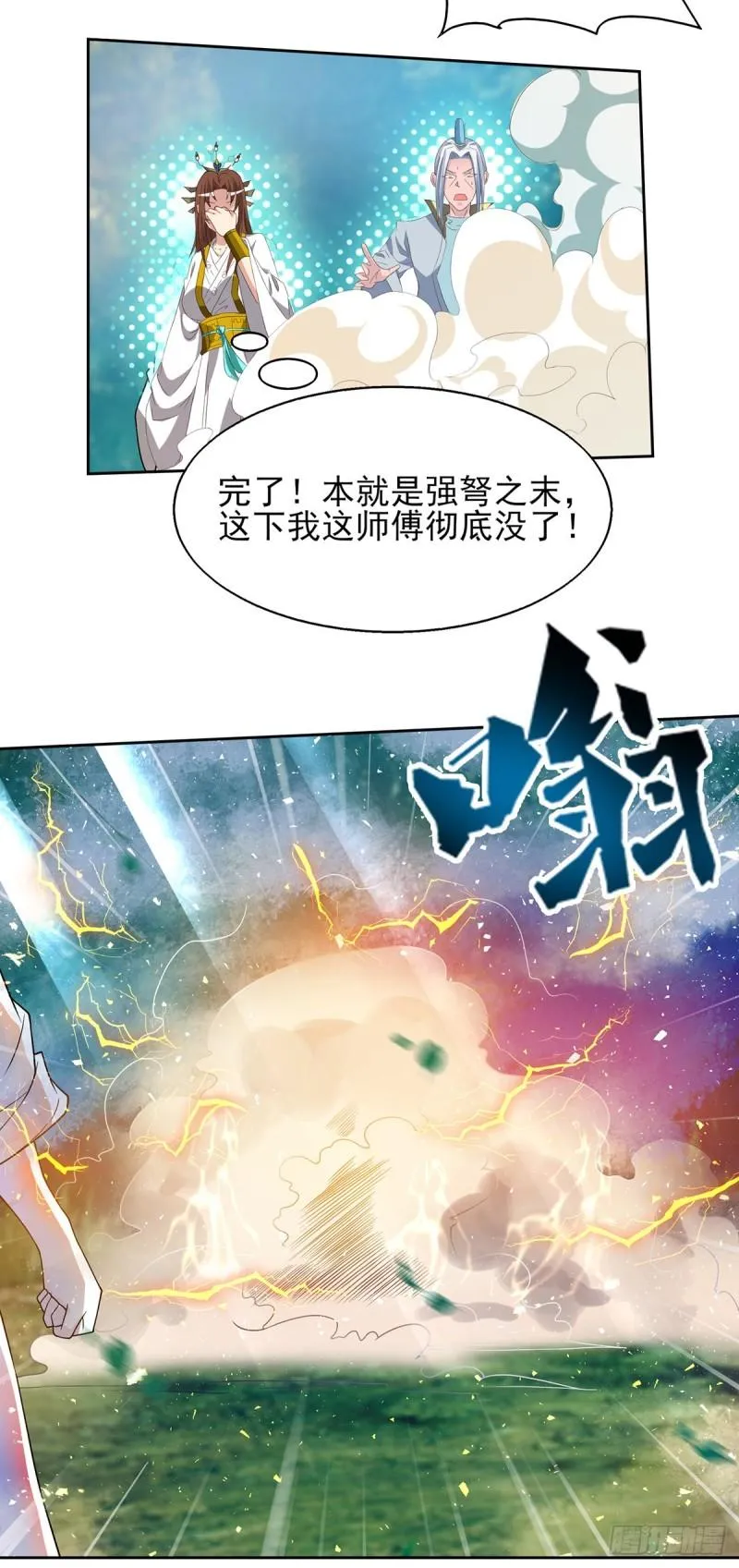 第16话 都给我跪下！ 第13页