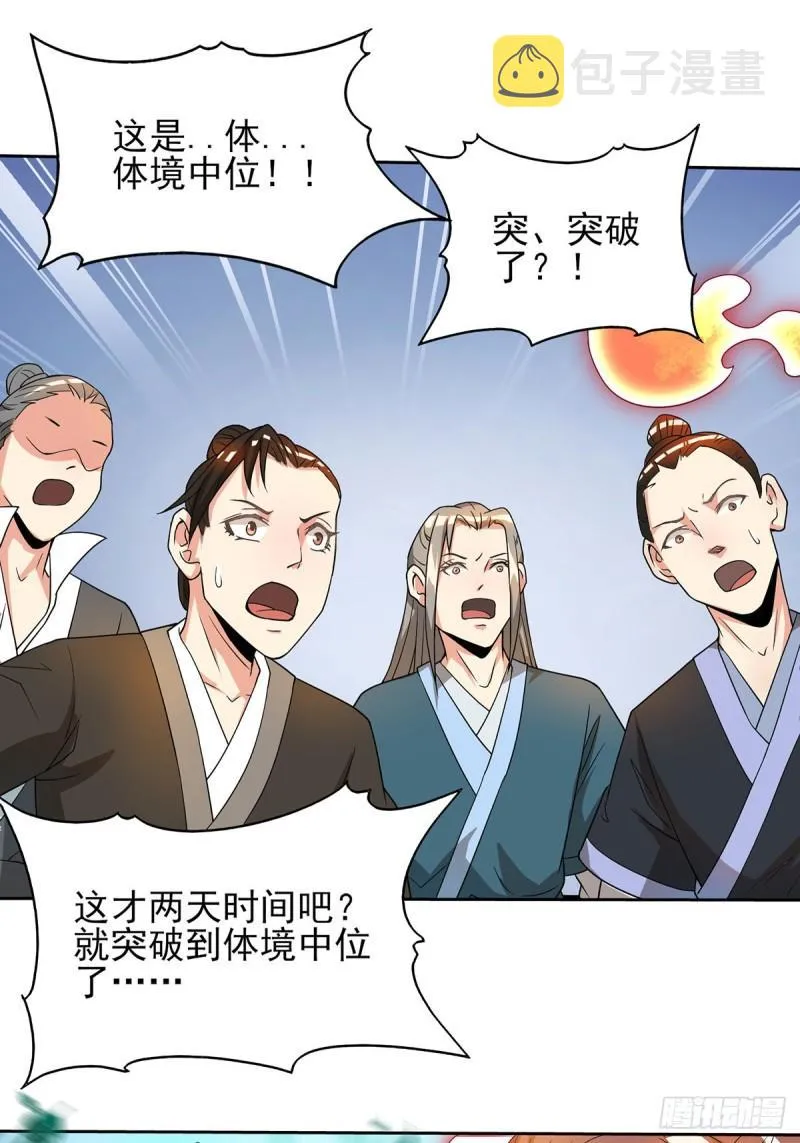 第16话 都给我跪下！ 第17页