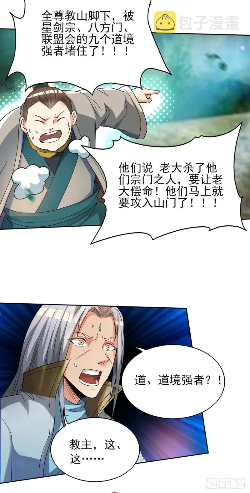 第16话 都给我跪下！ 第21页