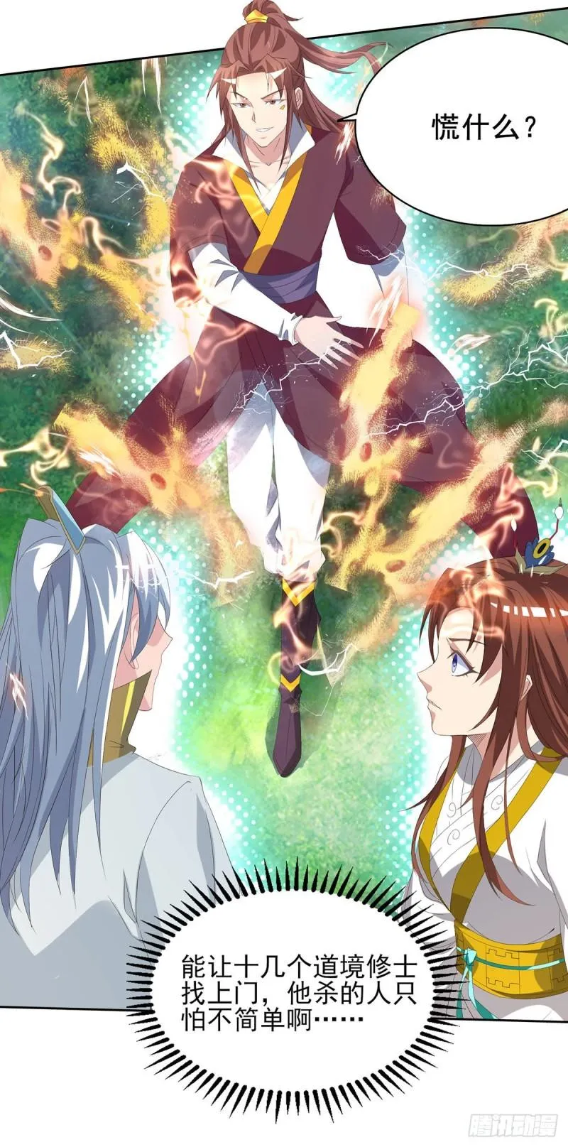 第16话 都给我跪下！ 第22页
