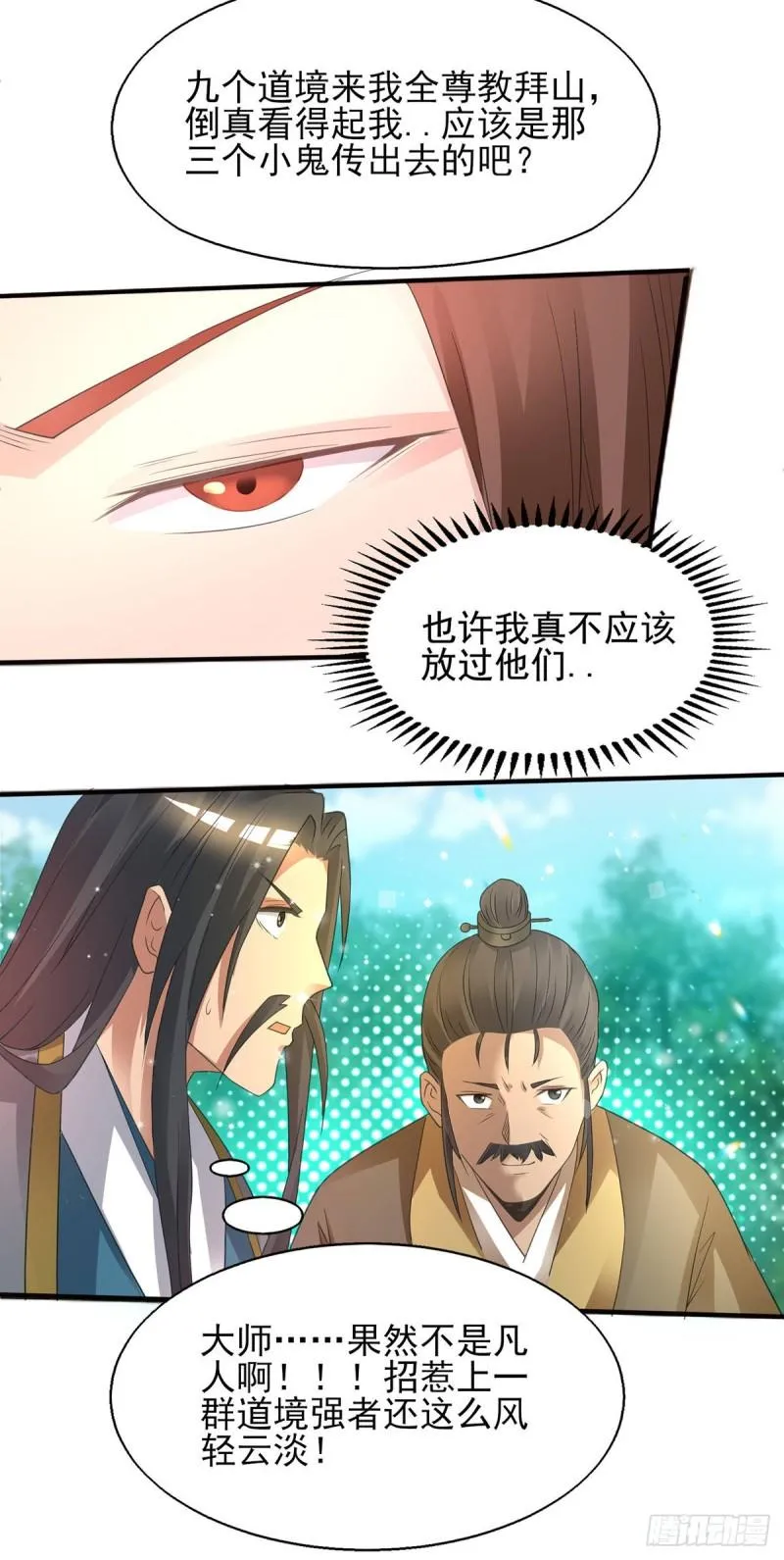 第16话 都给我跪下！ 第24页